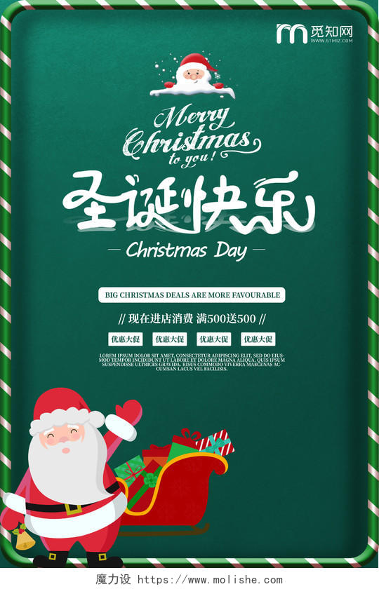 简约绿色创意圣诞节圣诞快乐平安夜海报
